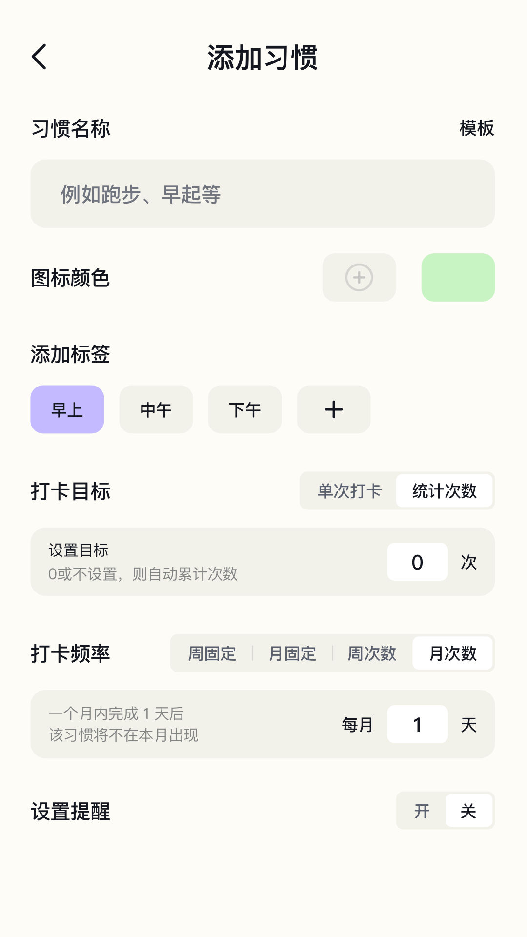 精彩截图-日常打卡助手2026官方新版