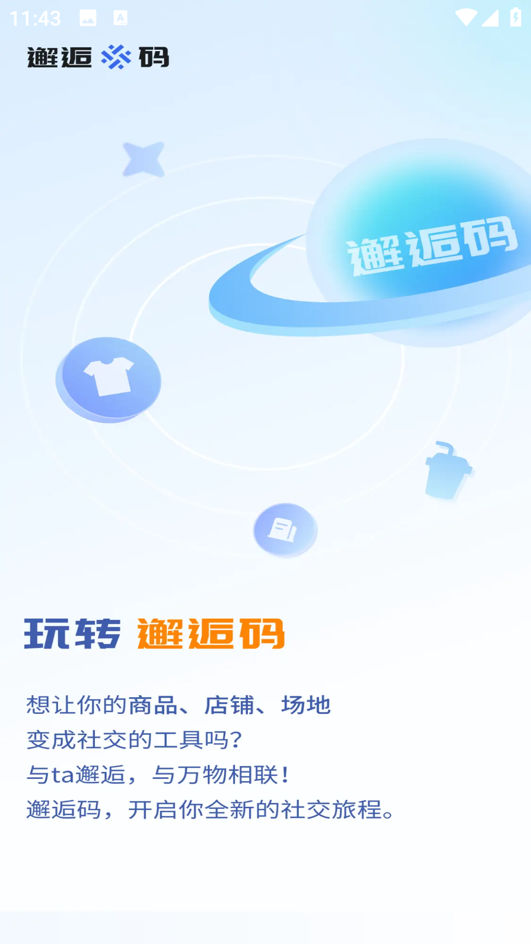 精彩截图-邂逅码2025官方新版