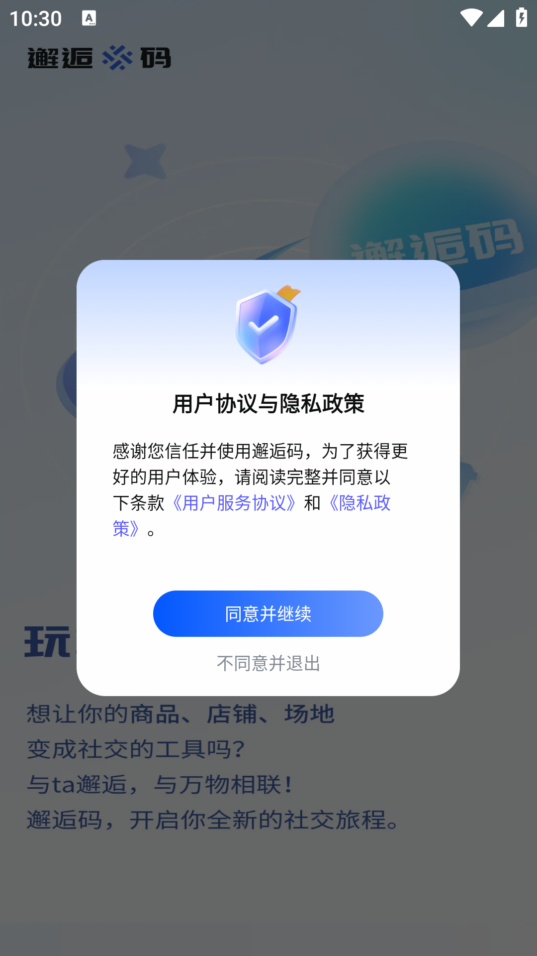精彩截图-邂逅码2026官方新版