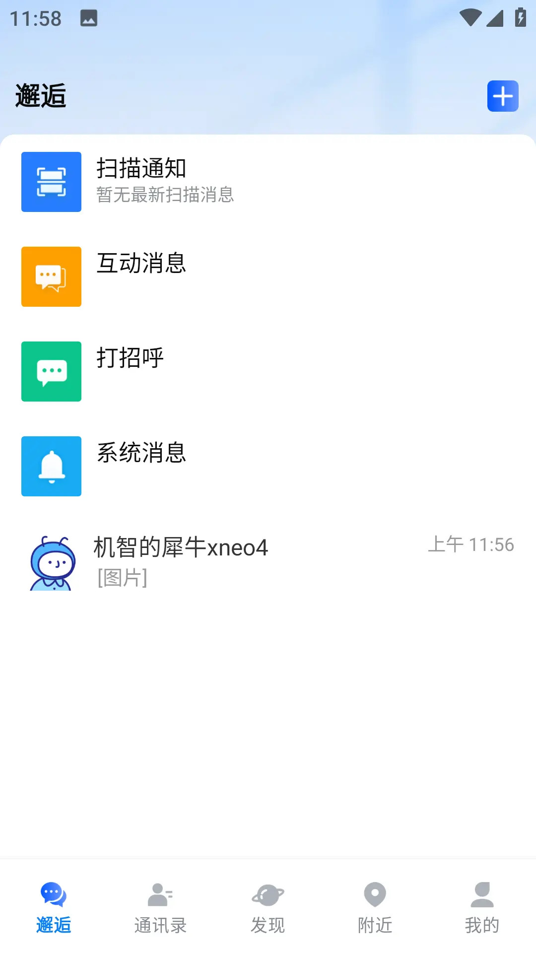精彩截图-邂逅码2026官方新版