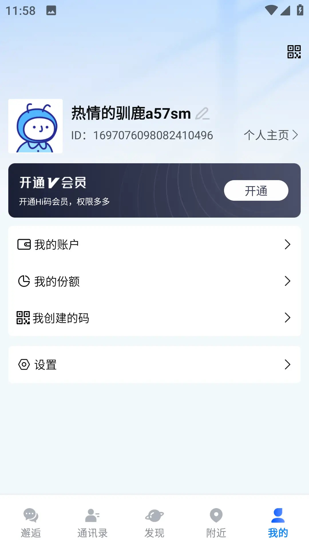精彩截图-邂逅码2026官方新版