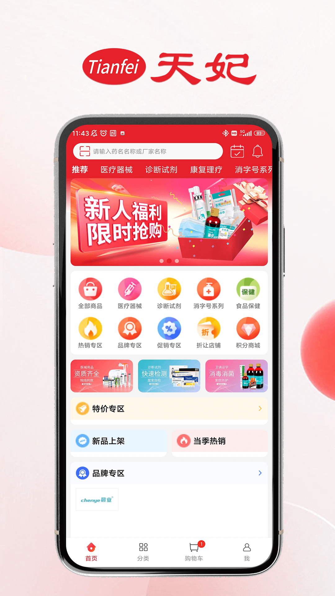 精彩截图-天妃2026官方新版