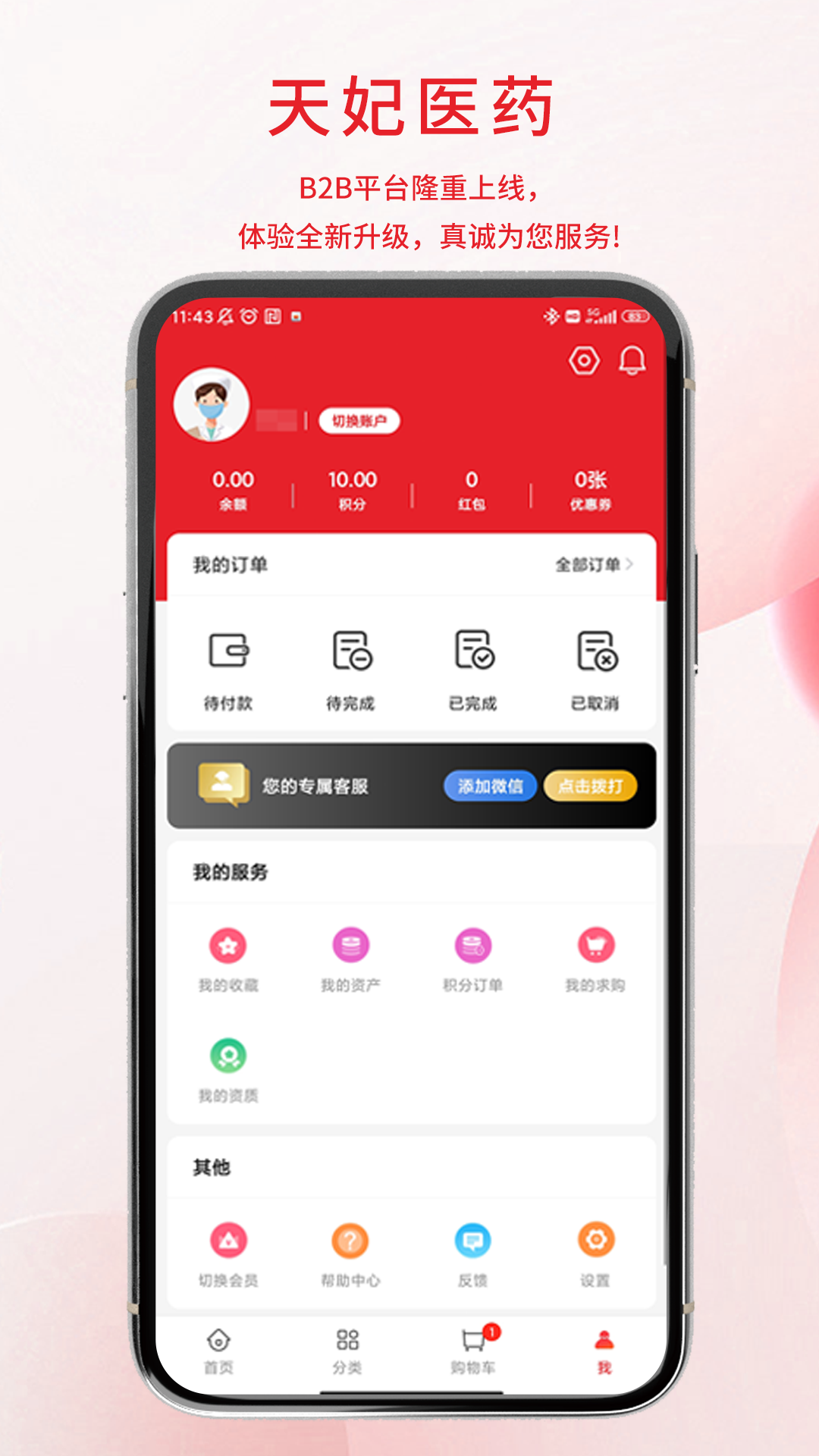 精彩截图-天妃2026官方新版