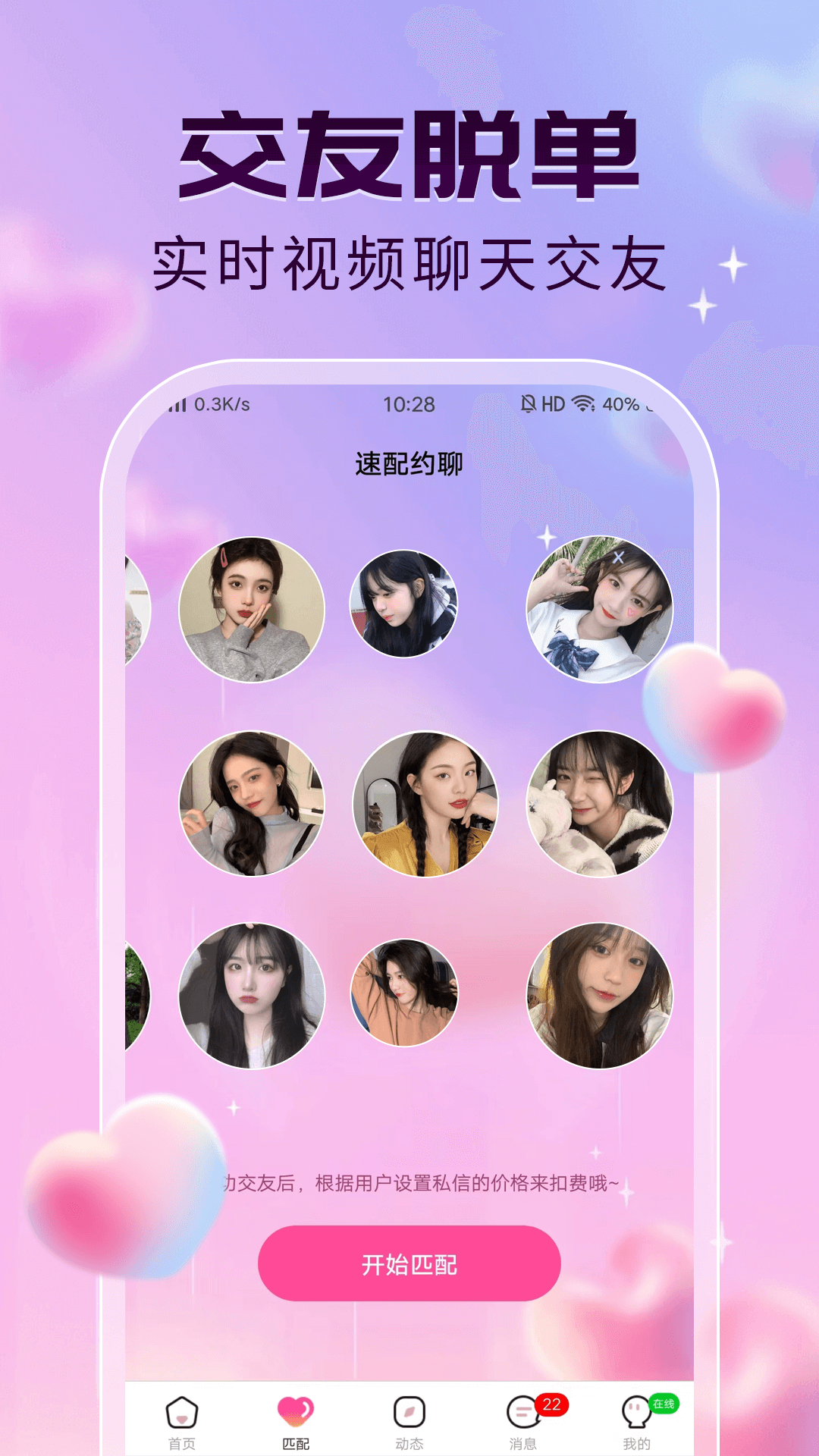 玖聊视频聊天交友安卓版高清截图