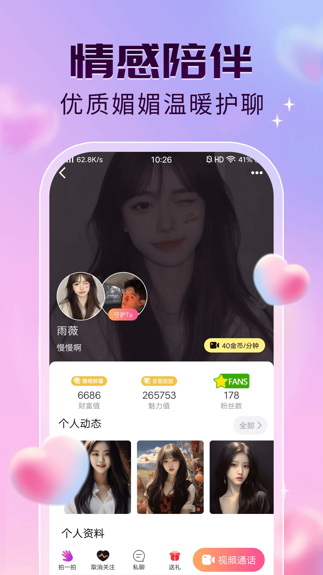 玖聊视频聊天交友安卓版高清截图