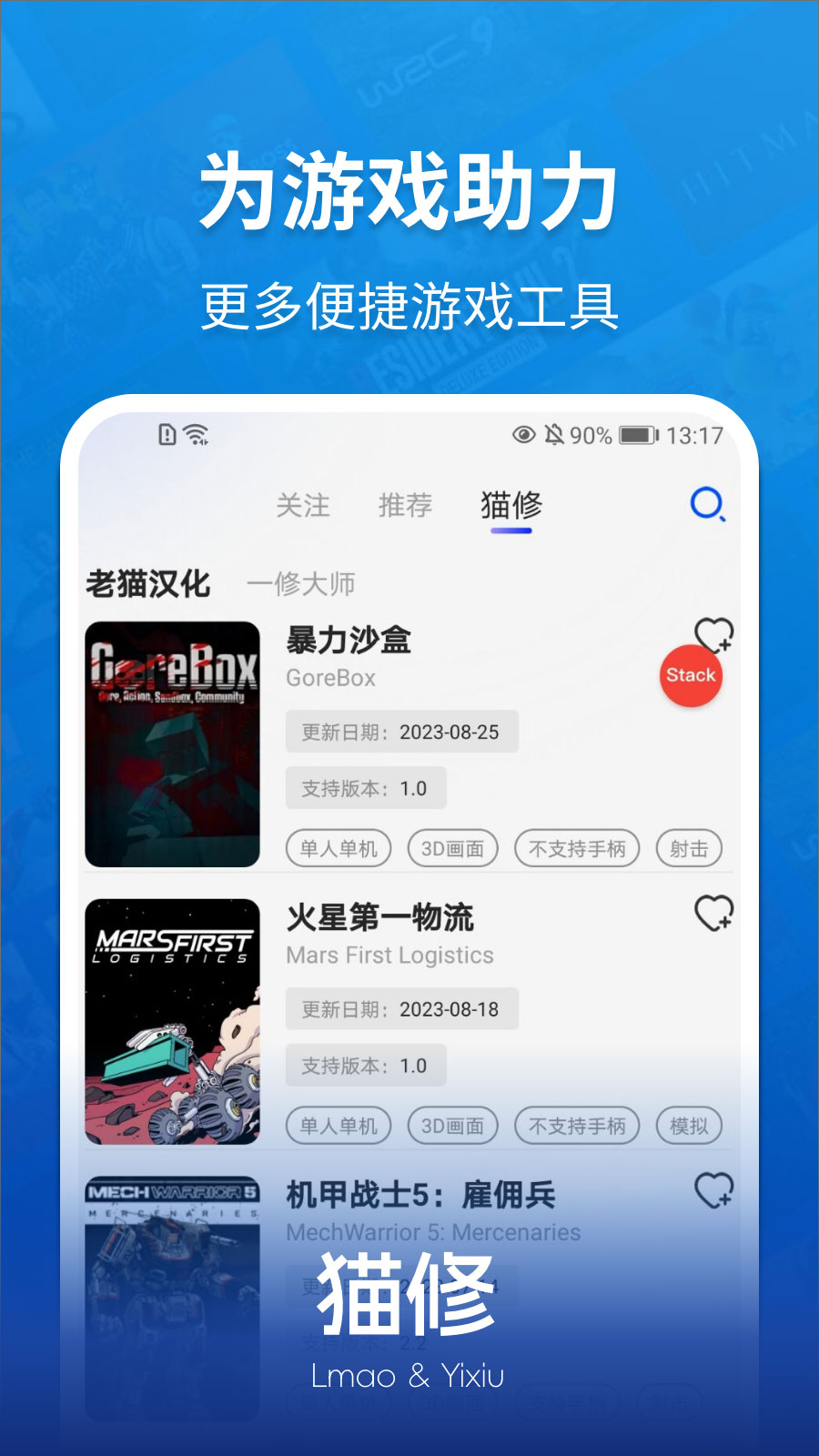 精彩截图-猫修2026官方新版