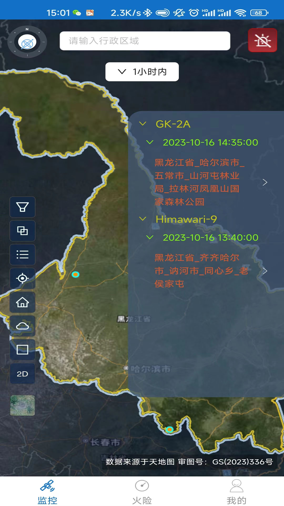 精彩截图-火情宝大众版2026官方新版