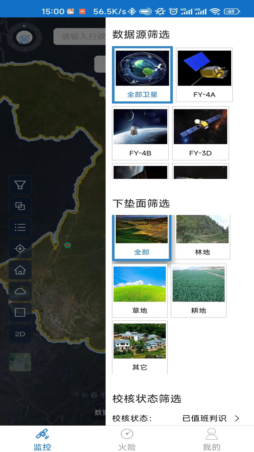 精彩截图-火情宝大众版2026官方新版