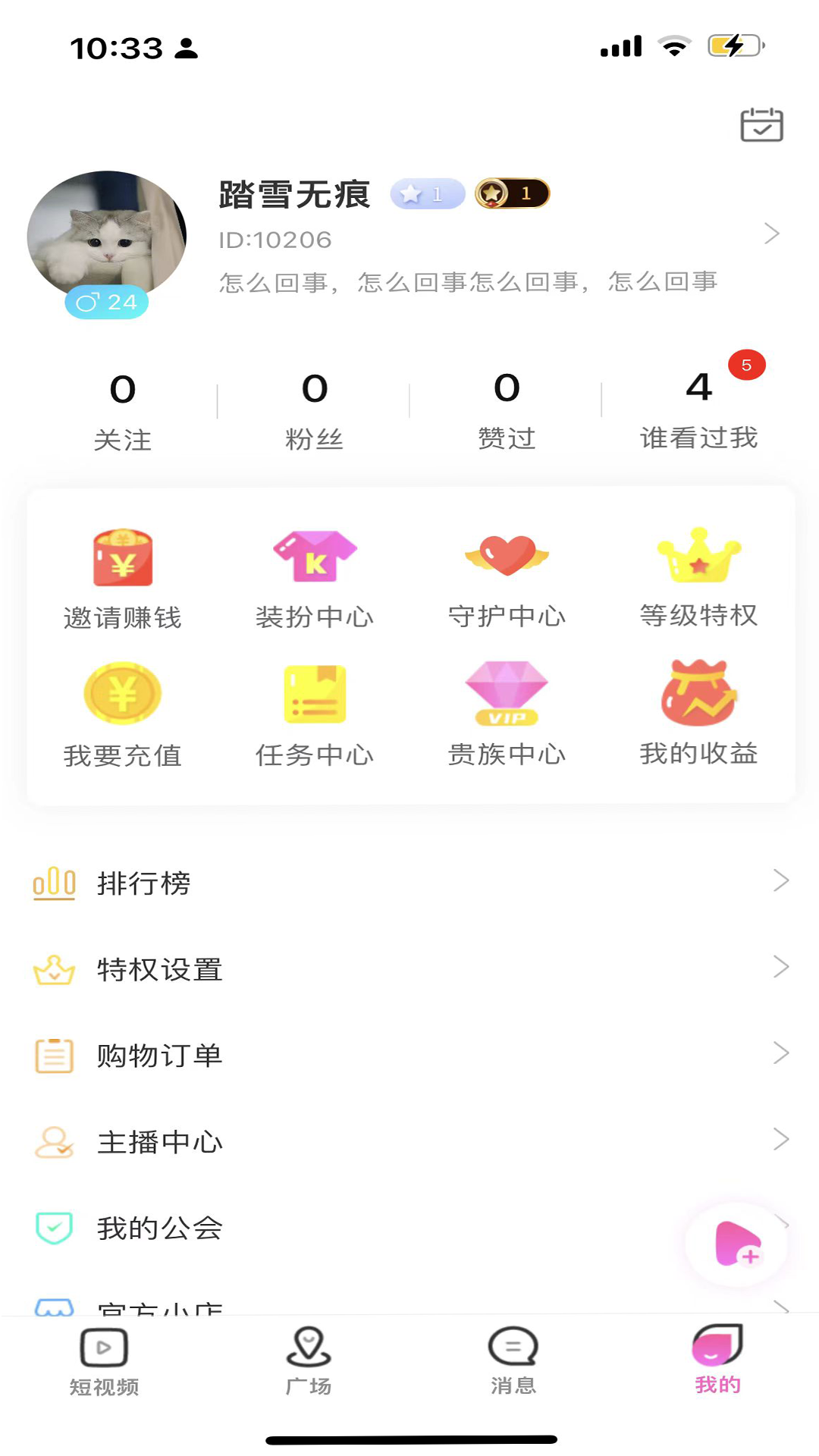 精彩截图-游条2025官方新版