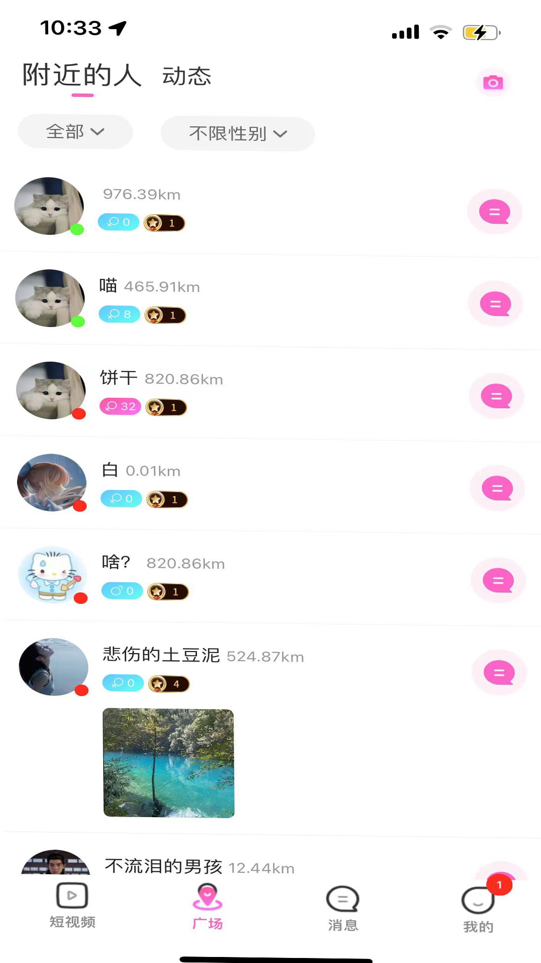 精彩截图-游条2025官方新版