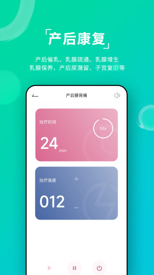 精彩截图-安麦尔治疗仪2024官方新版