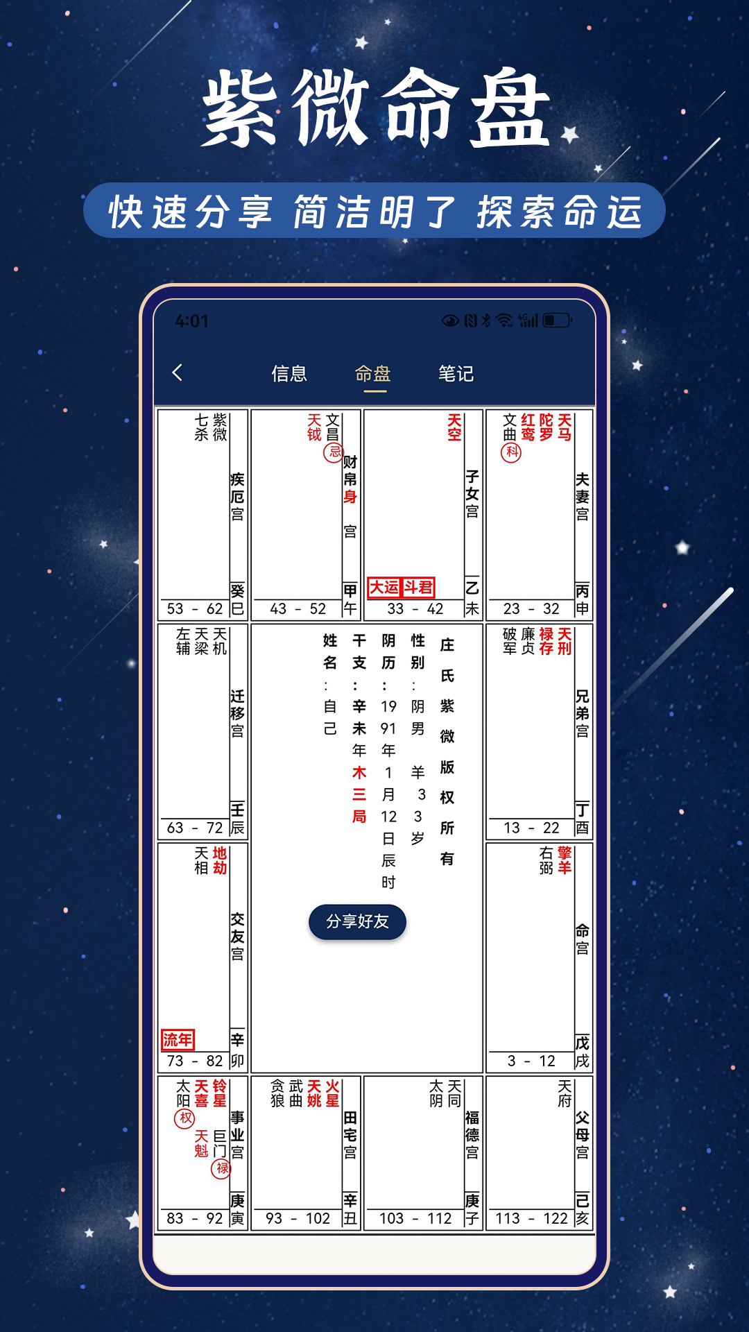 精彩截图-庄氏紫微2025官方新版