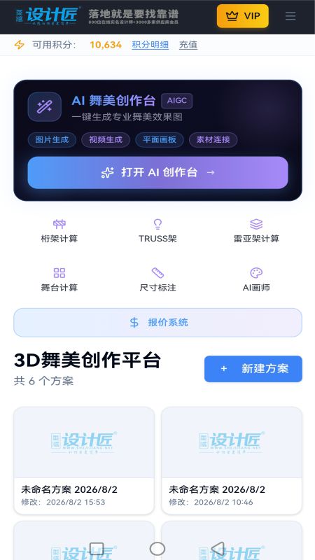 精彩截图-设计匠2026官方新版