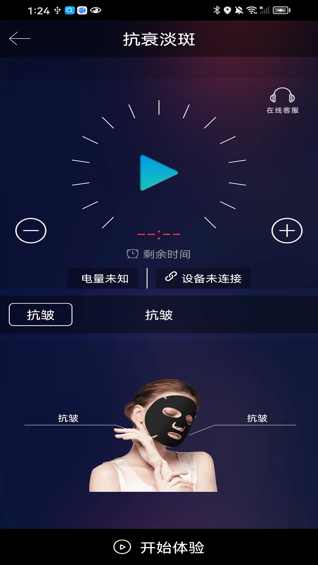 精彩截图-胶原面雕仪2025官方新版