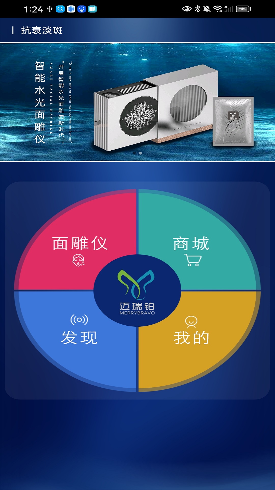 精彩截图-胶原面雕仪2025官方新版