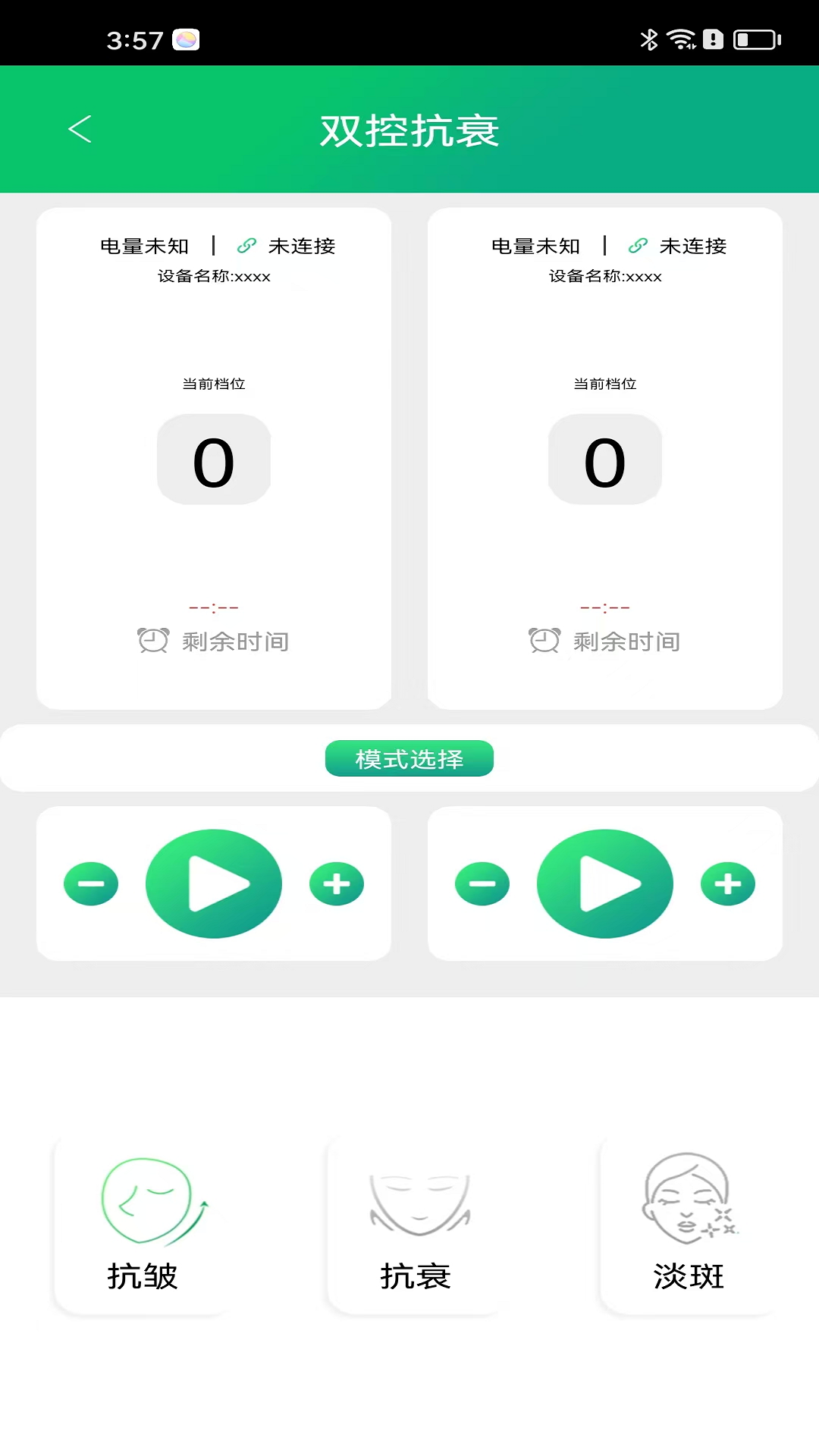 精彩截图-胶原面雕仪2026官方新版