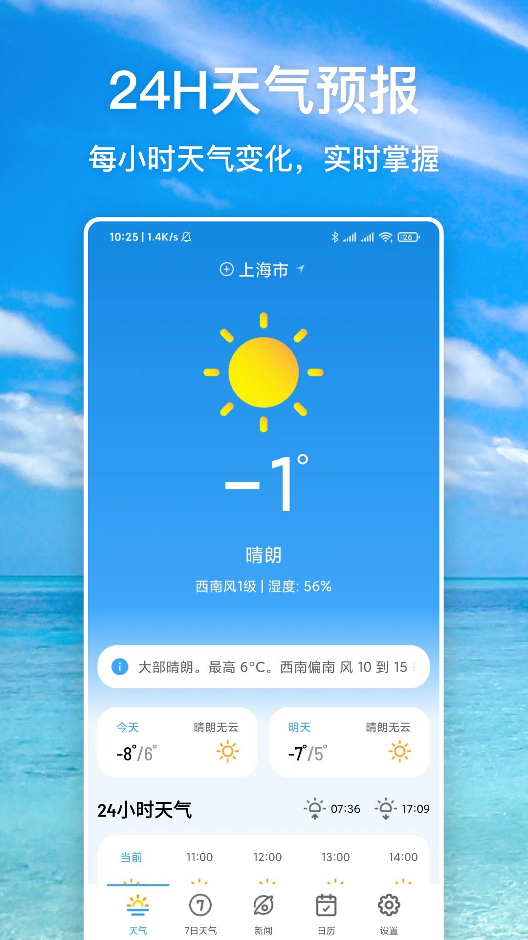精彩截图-天气星2025官方新版