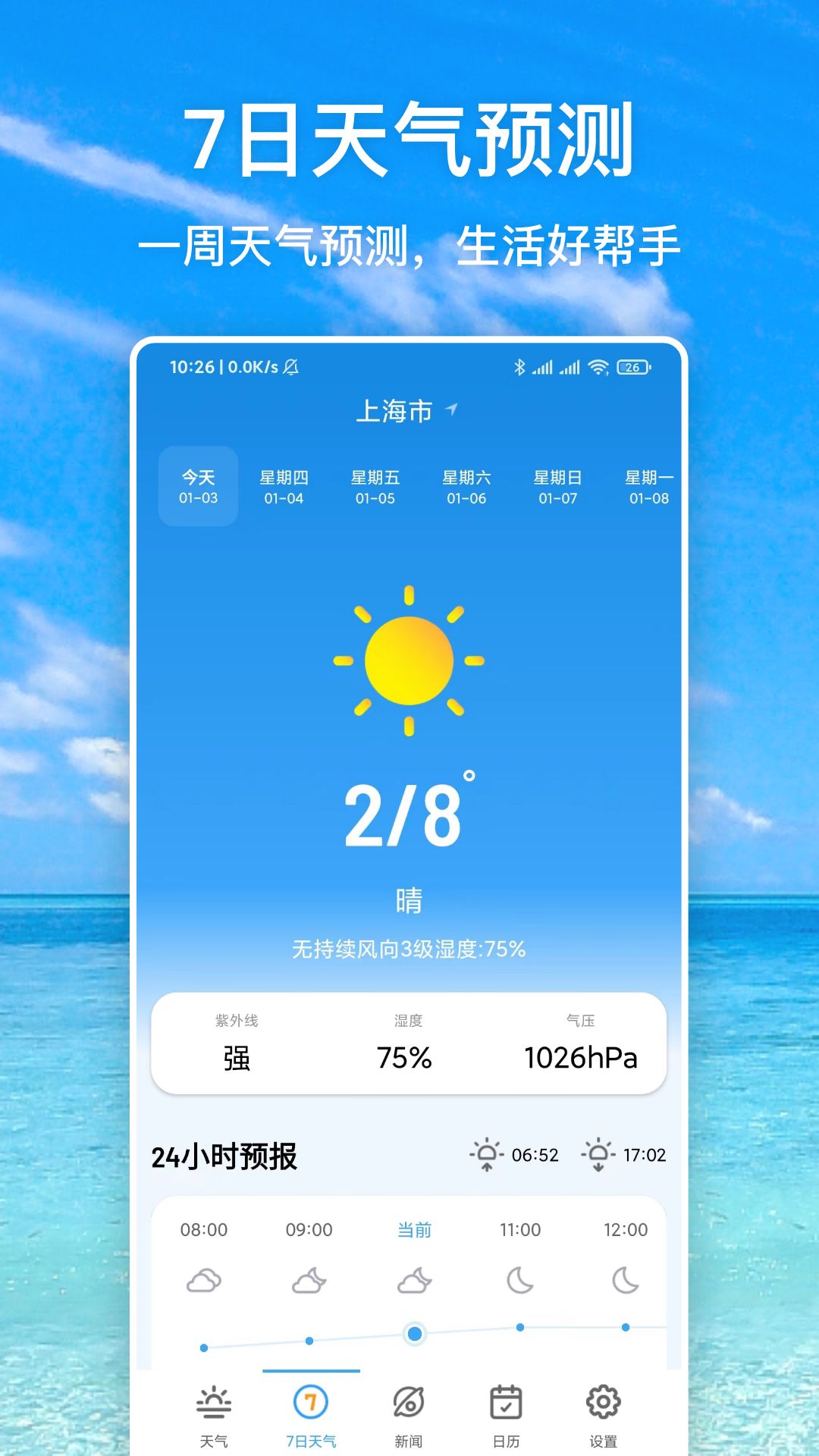 精彩截图-天气星2025官方新版