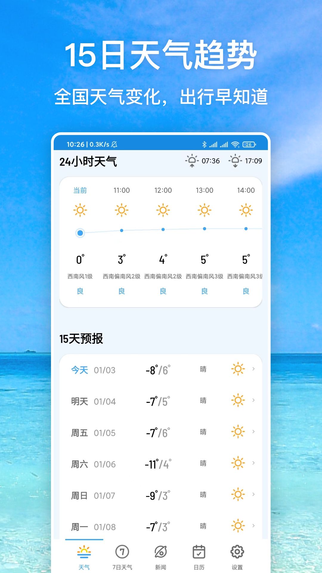 精彩截图-天气星2025官方新版