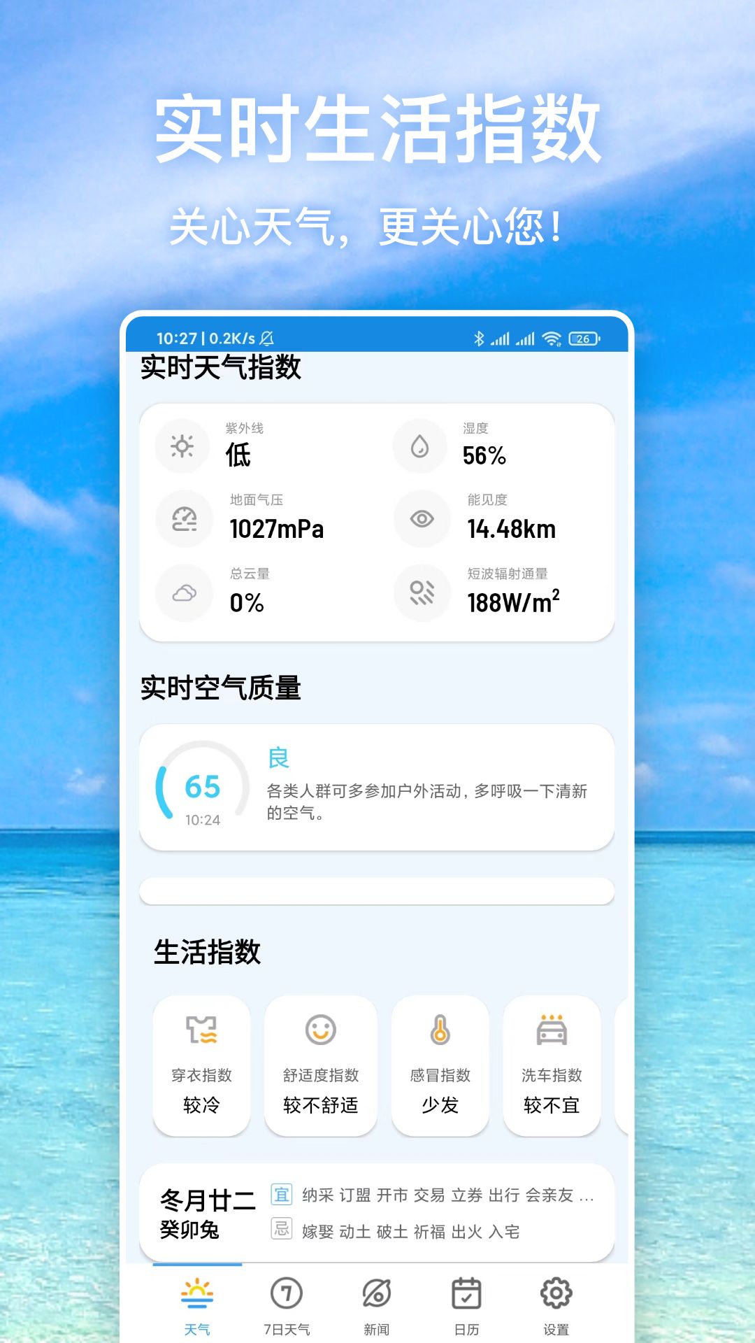 精彩截图-天气星2025官方新版