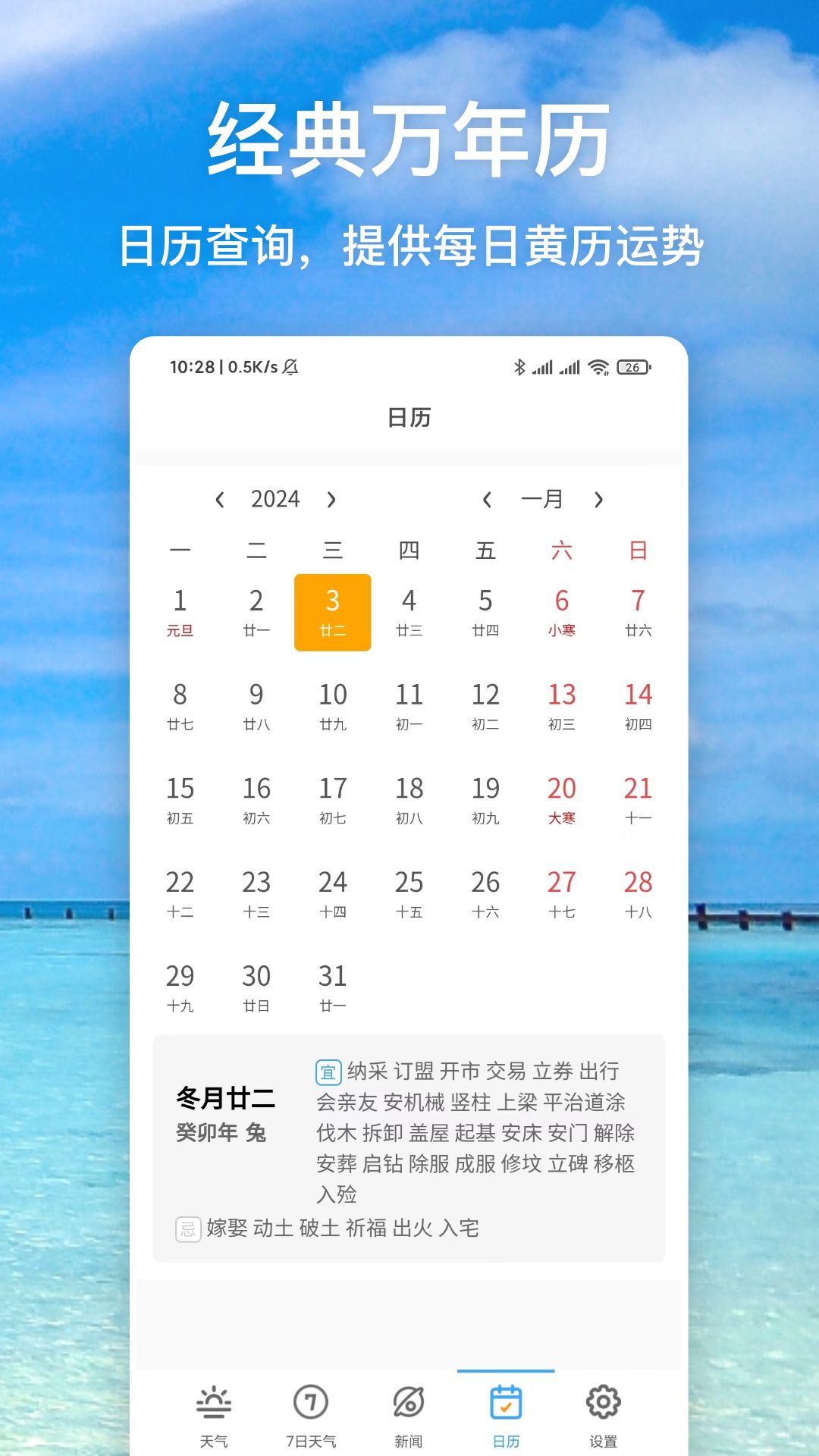 精彩截图-天气星2025官方新版