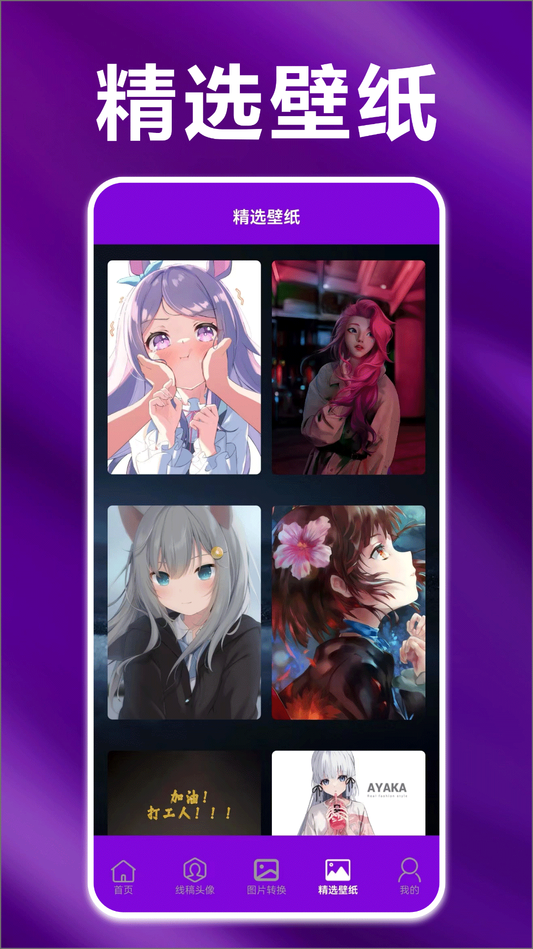 精彩截图-手机桌面壁纸2026官方新版