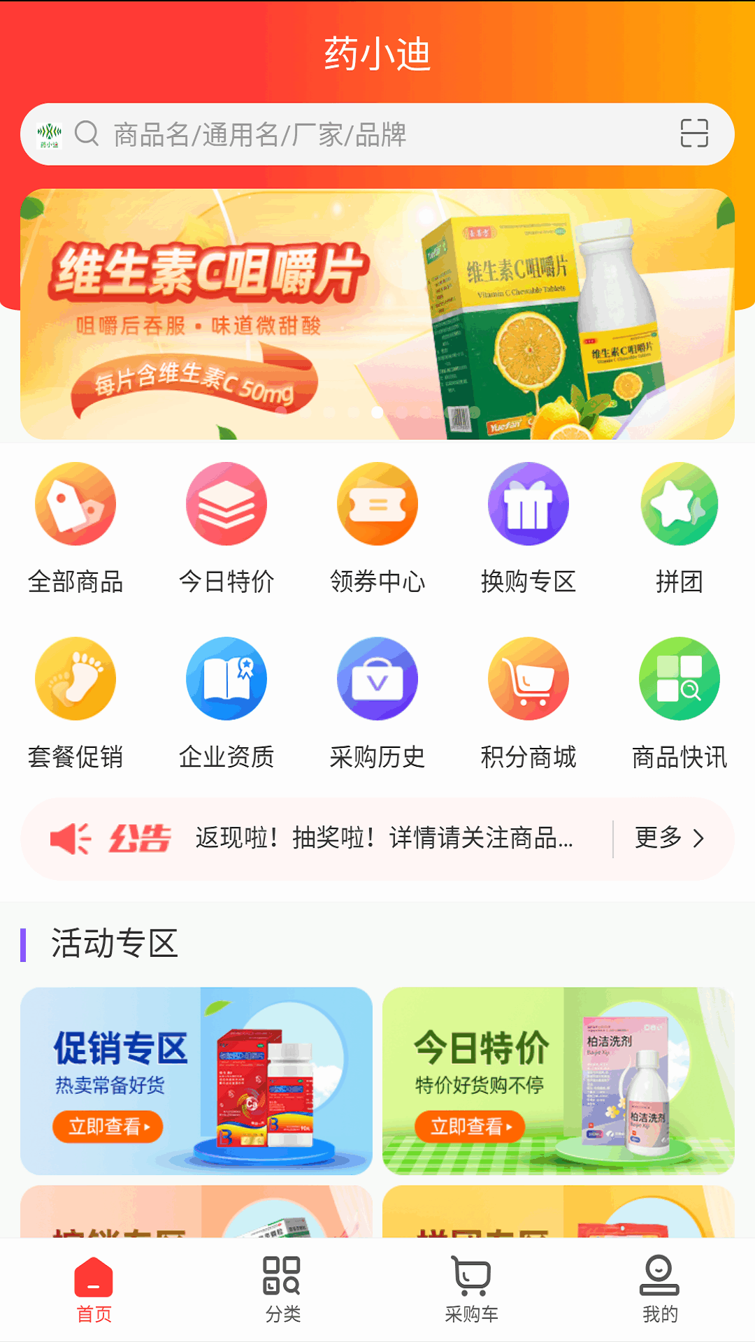 精彩截图-药小迪2026官方新版