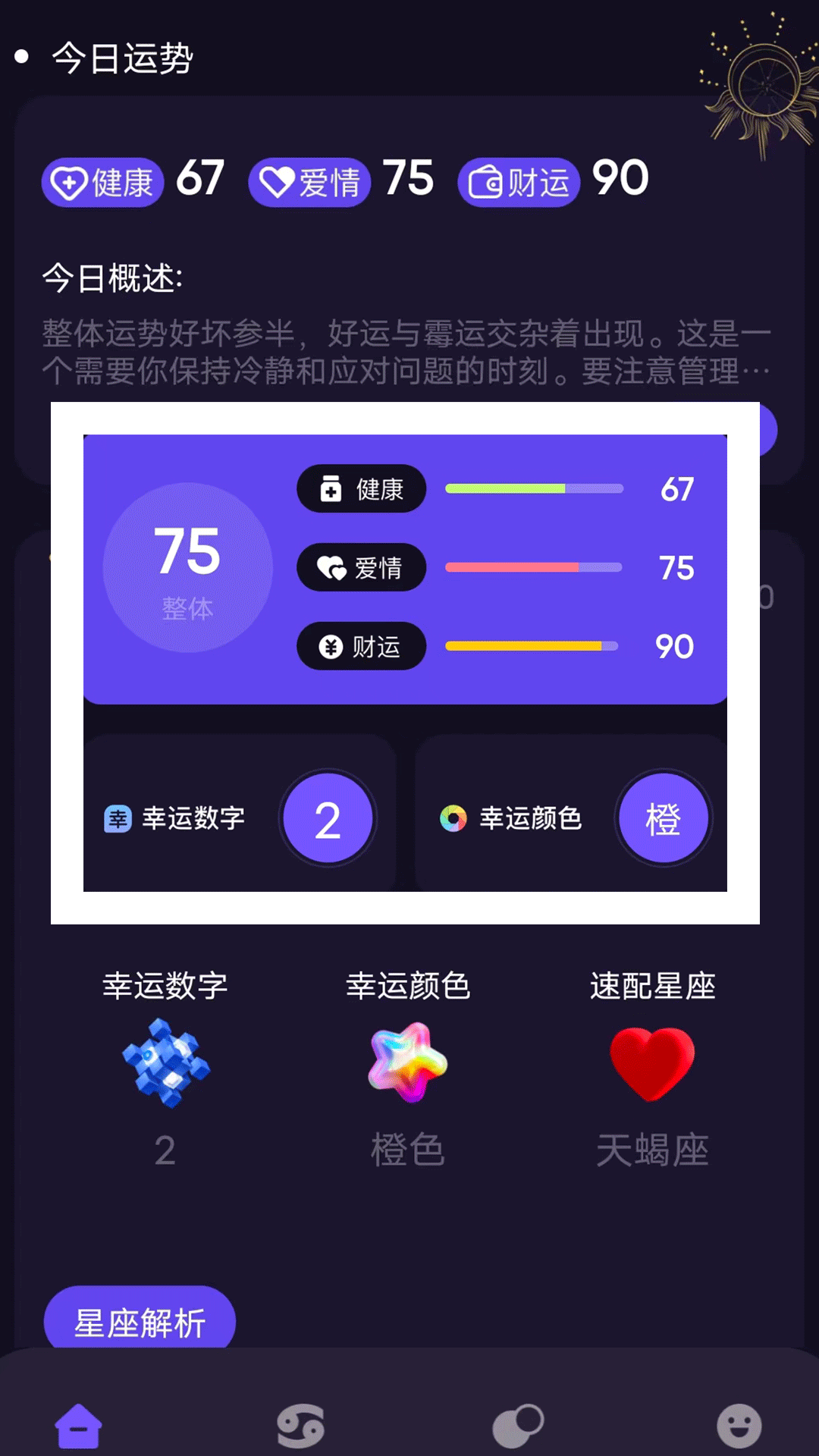 星图安卓版高清截图