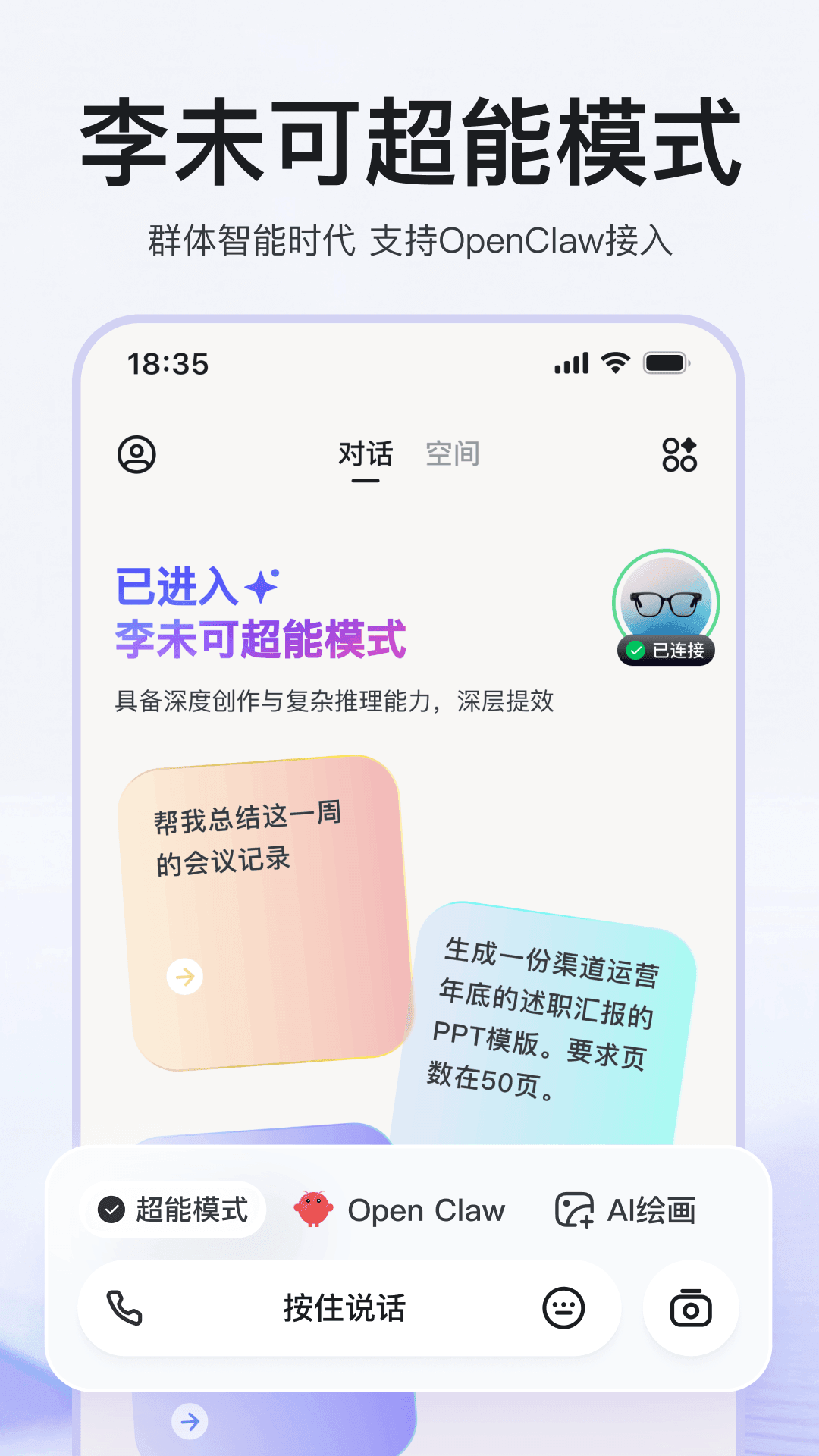 精彩截图-李未可GO2026官方新版