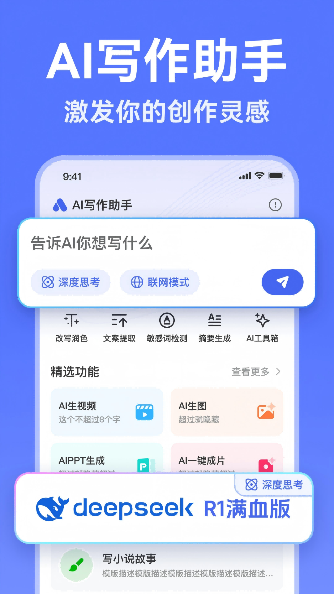 精彩截图-AI写作助手2025官方新版