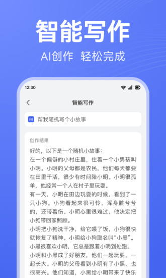 精彩截图-AI写作助手2024官方新版
