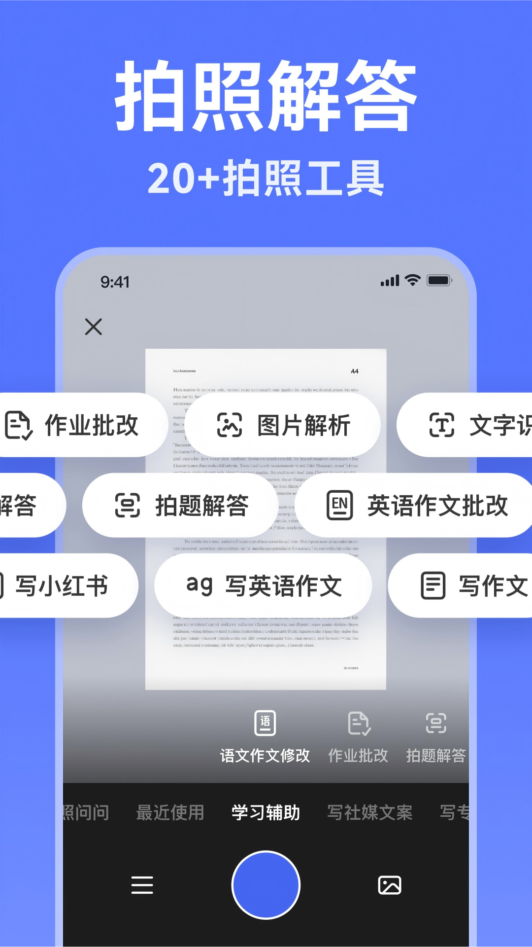 精彩截图-AI写作助手2025官方新版