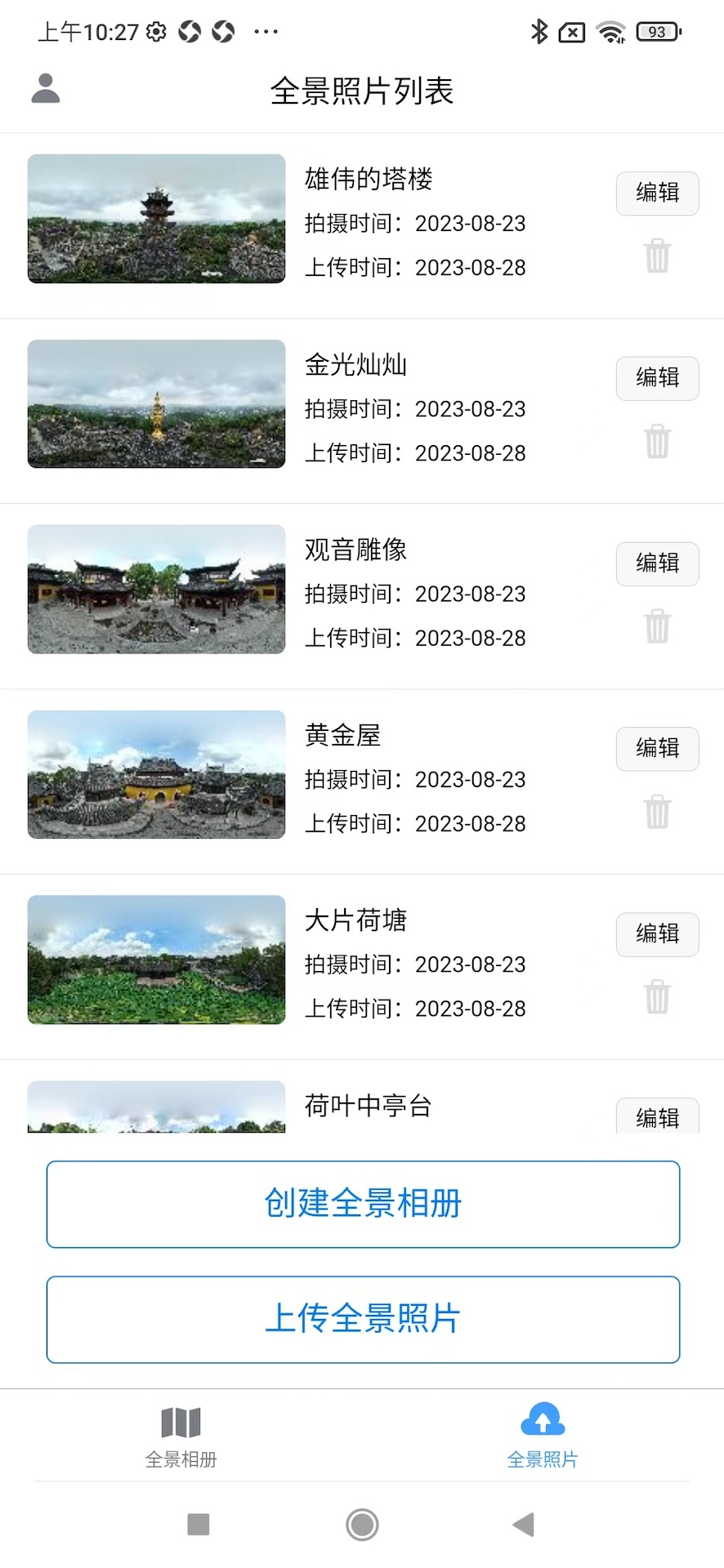 精彩截图-知天下全景2025官方新版