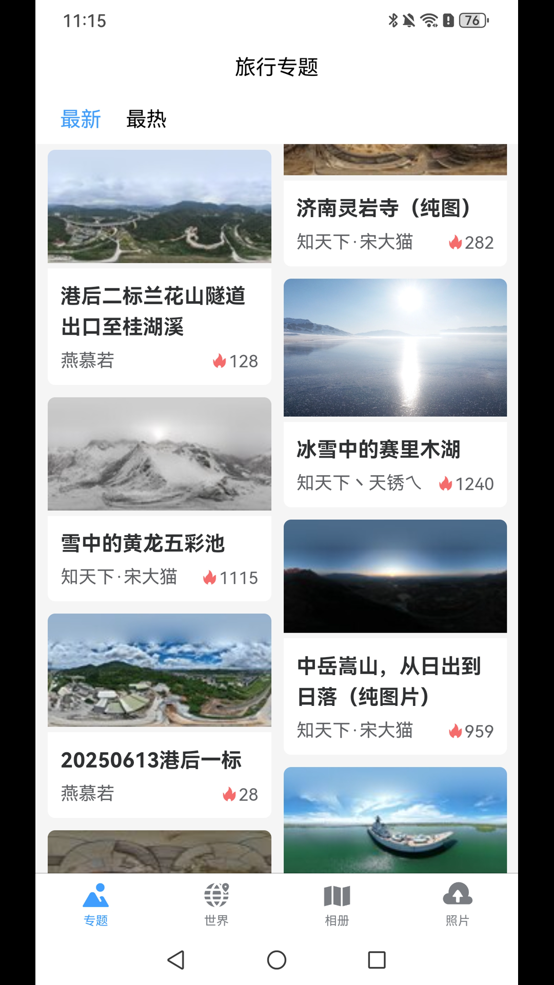 精彩截图-知天下全景2025官方新版