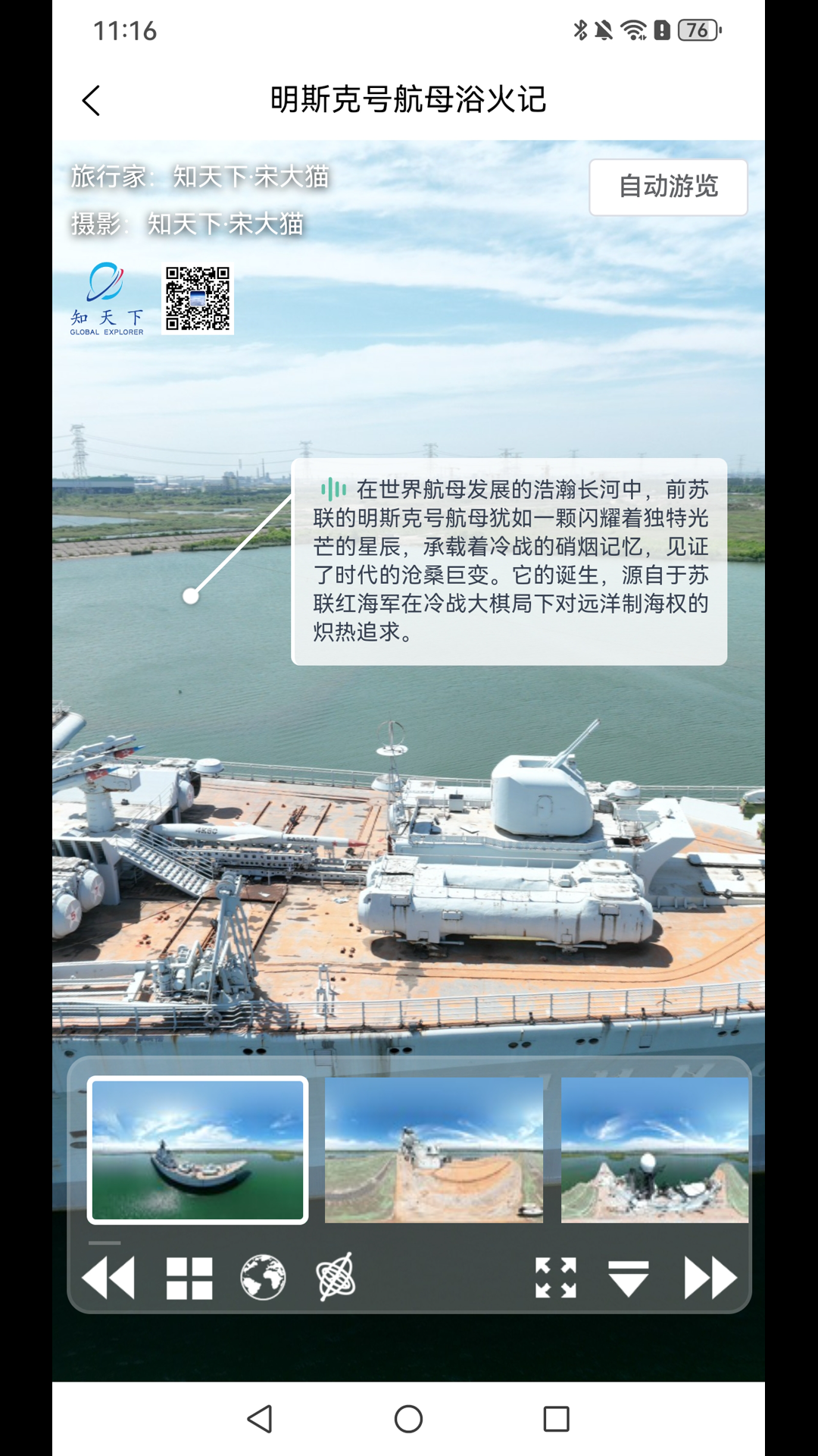 精彩截图-知天下全景2025官方新版