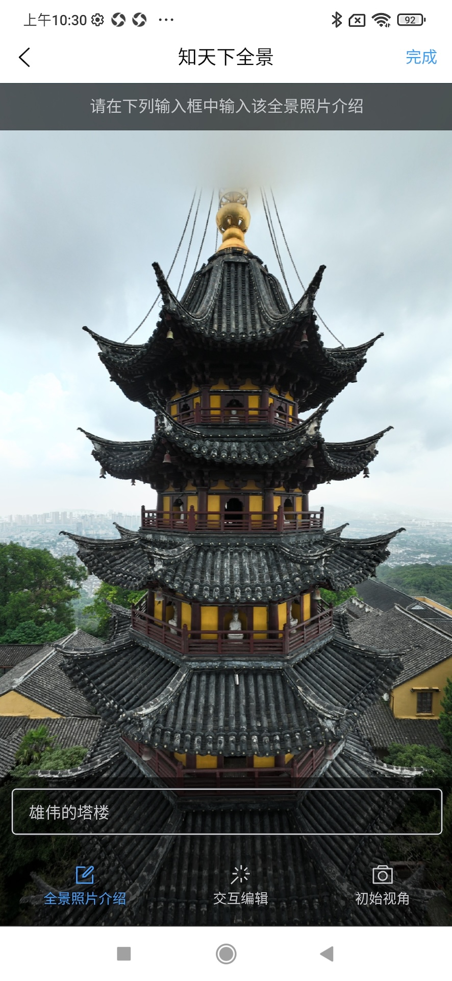 精彩截图-知天下全景2025官方新版