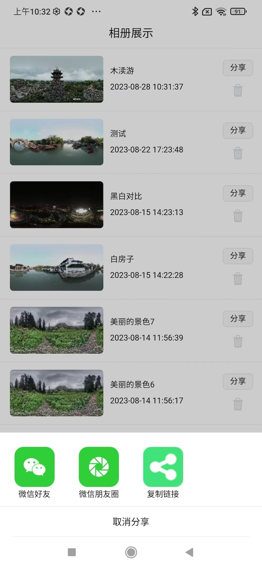 精彩截图-知天下全景2025官方新版