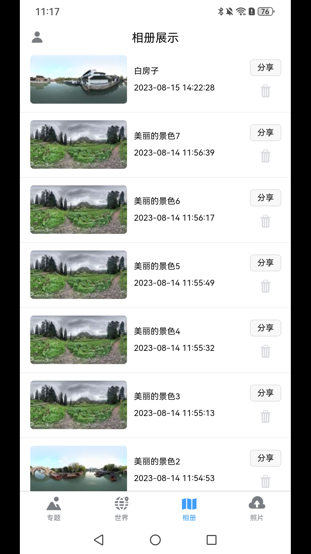 精彩截图-知天下全景2025官方新版