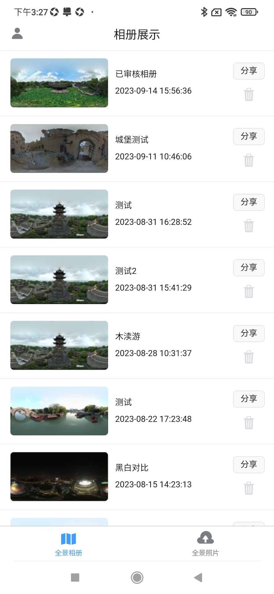 精彩截图-知天下全景2025官方新版