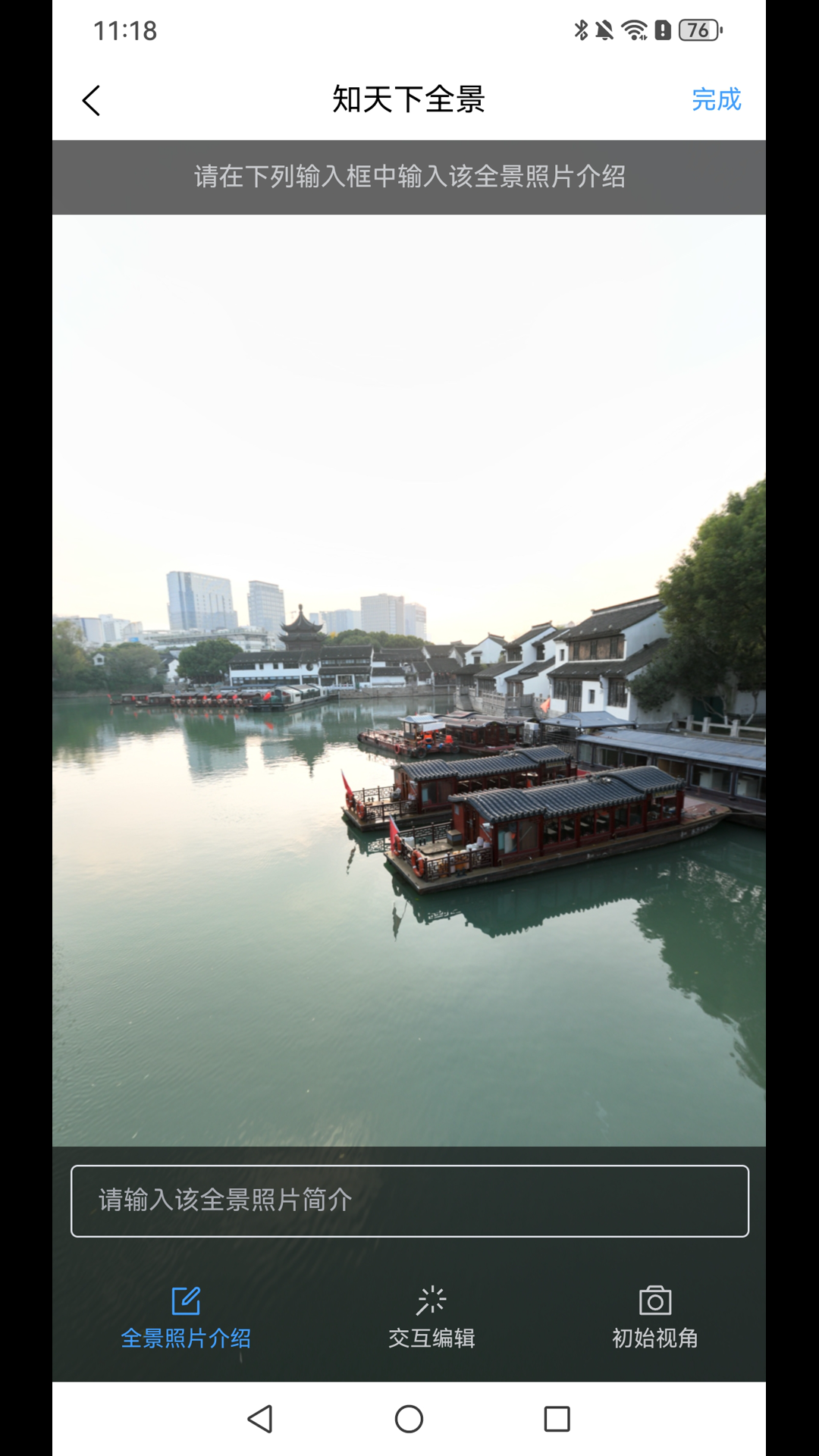 精彩截图-知天下全景2025官方新版