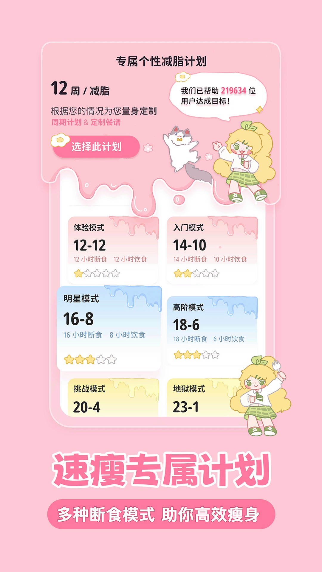 精彩截图-清柠轻断食2025官方新版