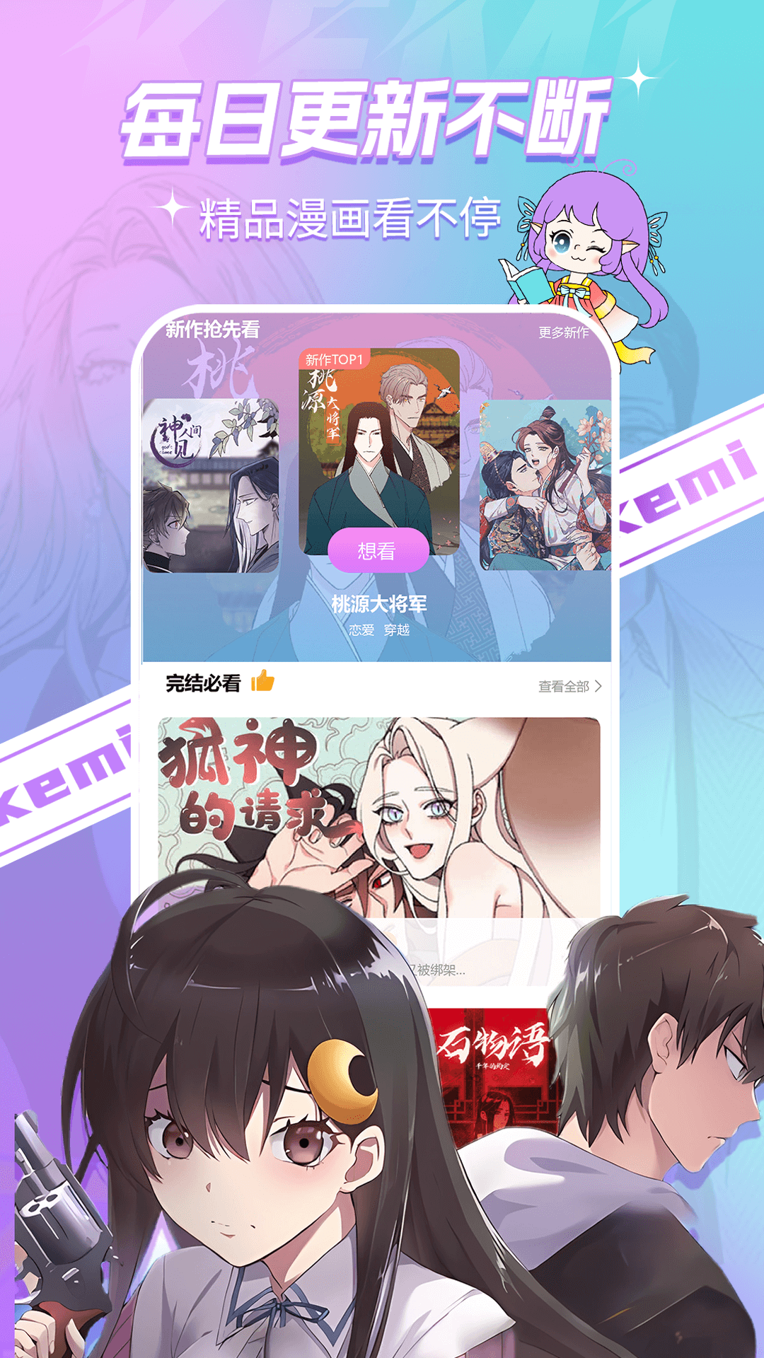 精彩截图-可米漫画2025官方新版
