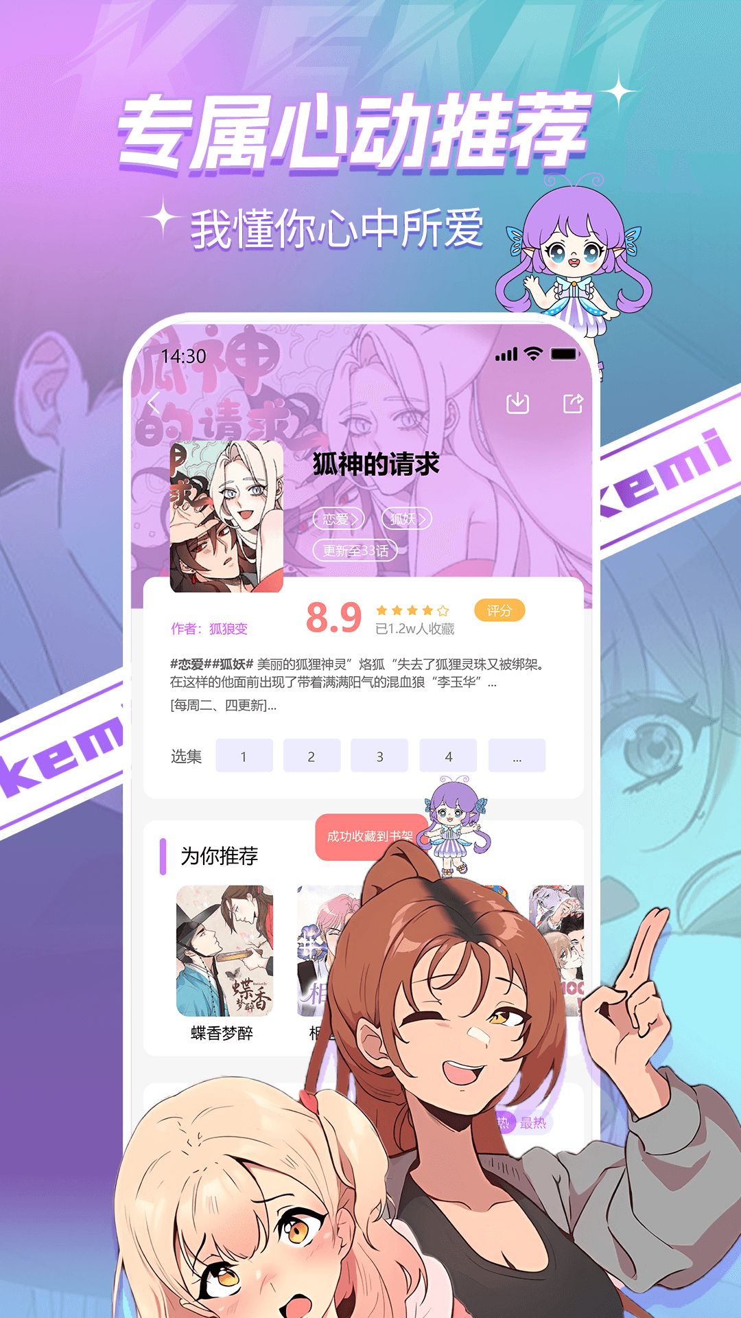 精彩截图-可米漫画2025官方新版
