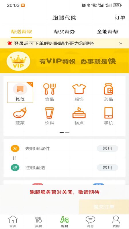 玩转外卖 截图 1