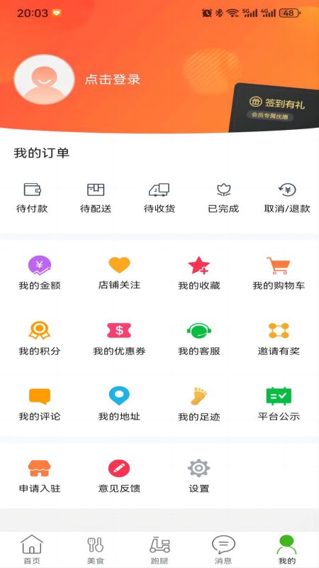 玩转外卖 截图 2