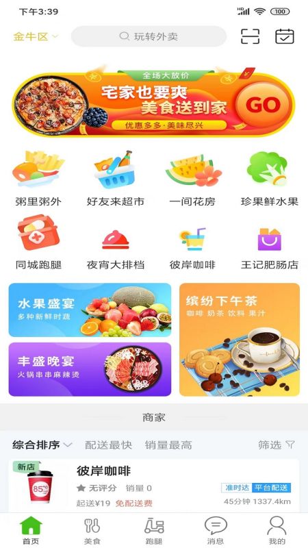 玩转外卖 截图 3