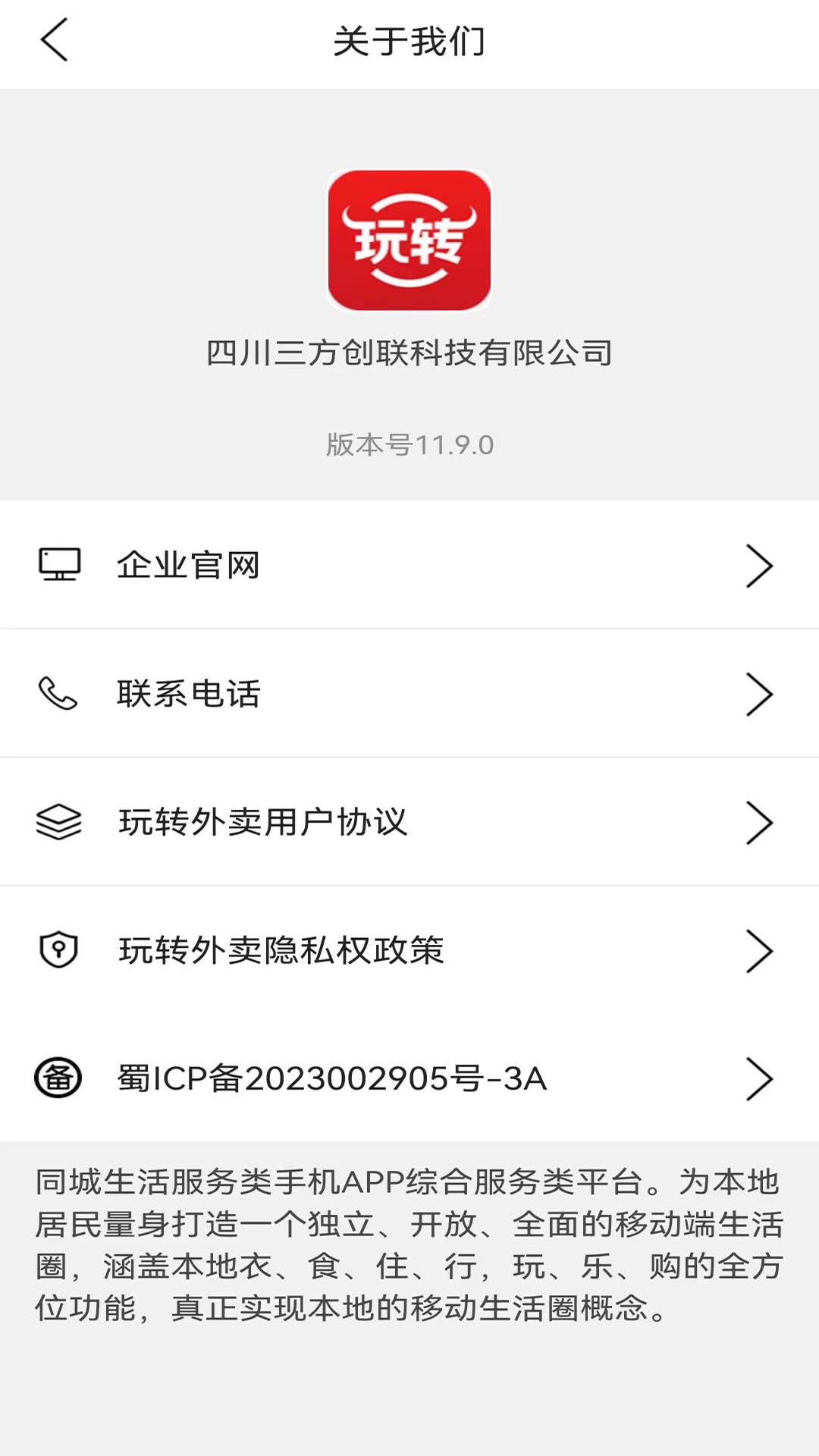 玩转外卖 截图 4