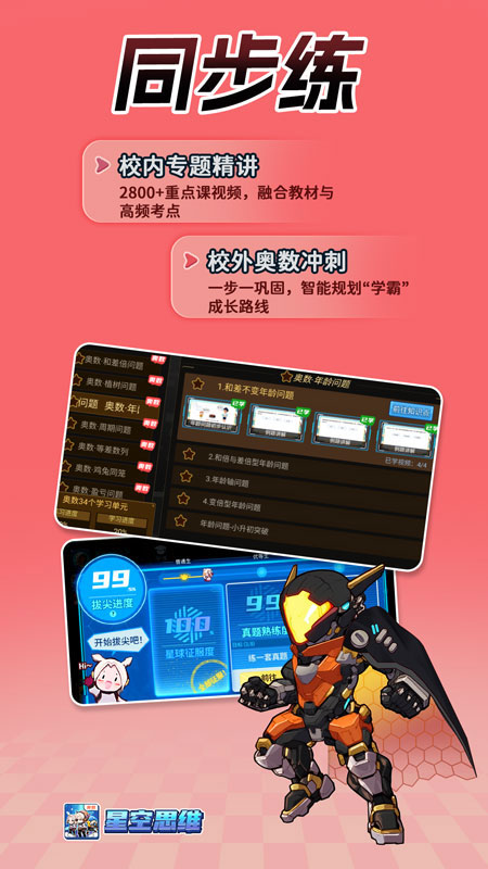 精彩截图-星空思维2026官方新版