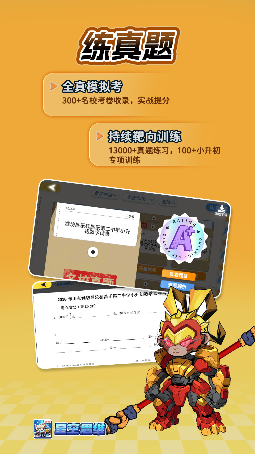 精彩截图-星空思维2026官方新版