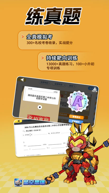 精彩截图-星空思维2026官方新版